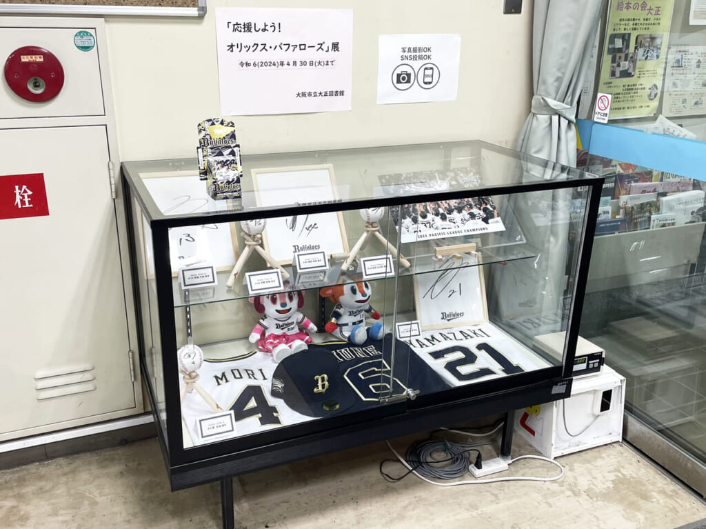 大正区の「応援しよう！オリックス・バファローズ」展の展示風景
