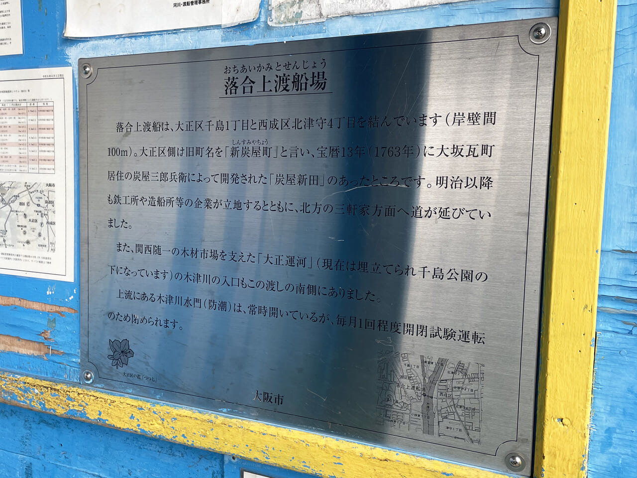 大正区の千島の落合上渡船場の説明