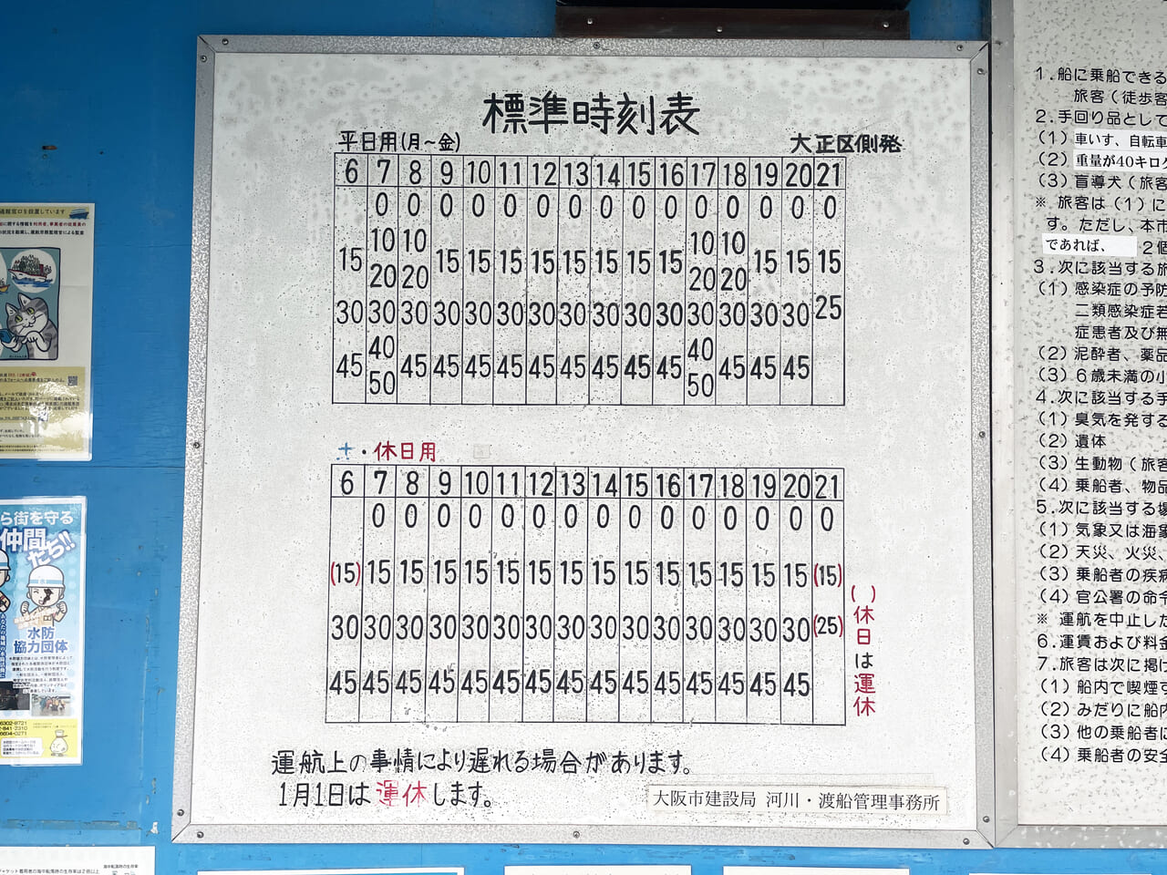 大正区の千島の落合上渡船場の時刻表