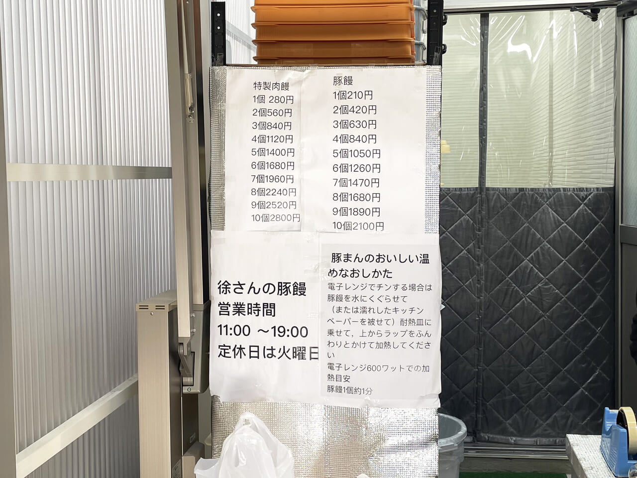 大正区の三泉商店街の徐さんの豚饅の価格表