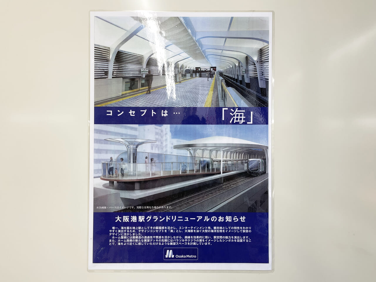 港区の大阪港駅のリニューアル工事の完成図