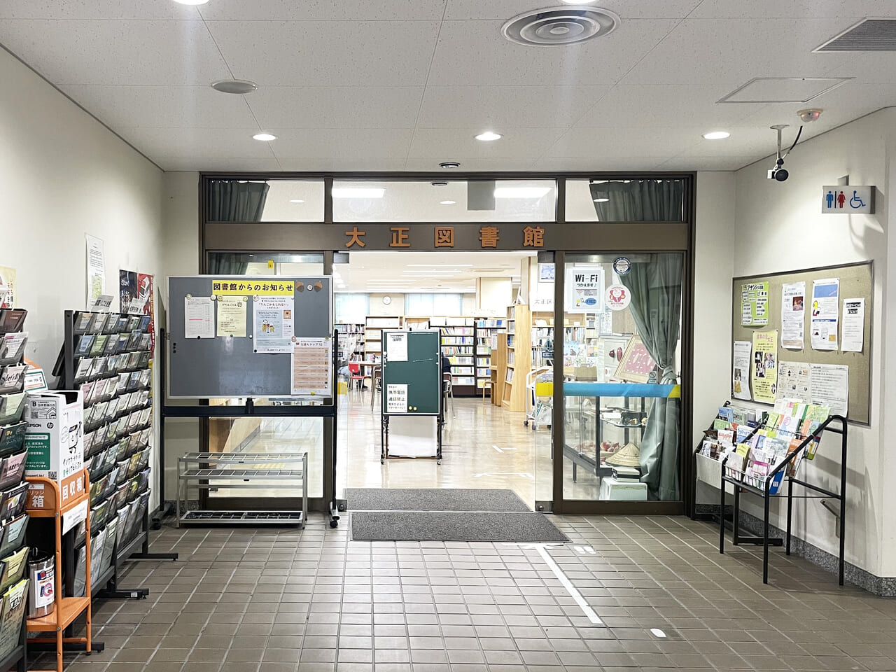 大正区の大正図書館