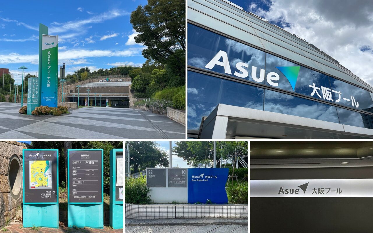 Asueアリーナ大阪とAsue大阪プールのサイン